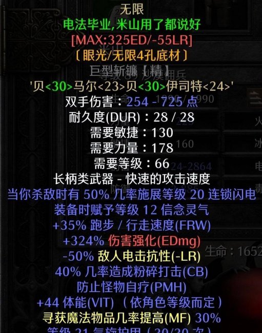 暗黑2圣骑士加点属性