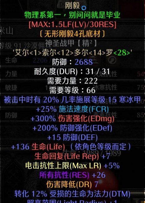 暗黑2圣骑士加点属性