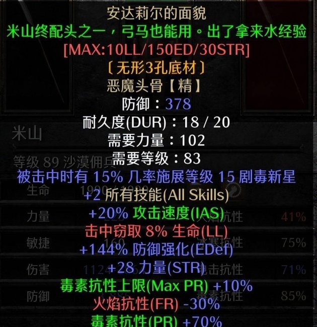 暗黑2圣骑士加点属性
