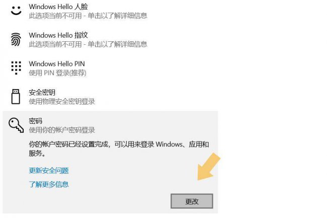 win10如何设置开机密码提示