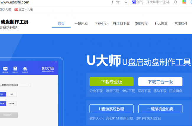 u大师u盘启动盘制作工具教程