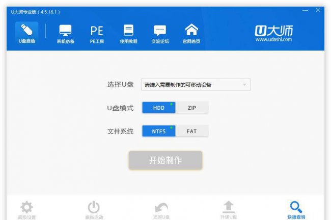 u大师u盘启动盘制作工具教程
