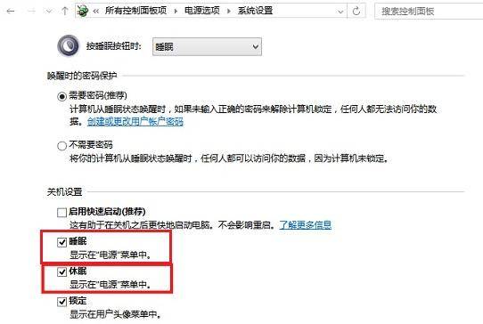 win10休眠和睡眠的区别