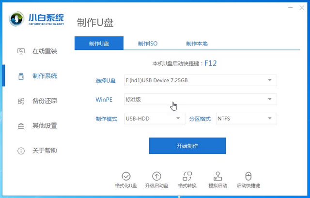 u盘制作pe系统启动盘哪个软件好