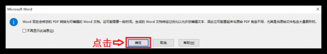 文件是pdf格式怎么转换成word文档