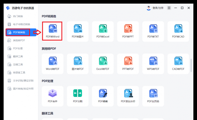 文件是pdf格式怎么转换成word文档