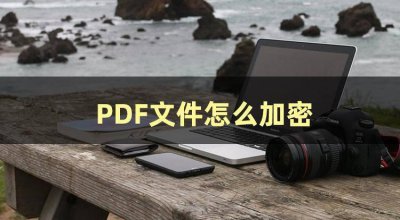 怎么给文件加密别人打不开 电脑文件夹加密最简单的方法