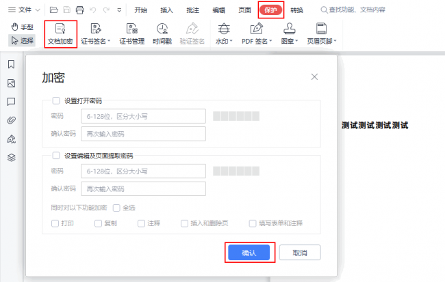 怎么给文件加密别人打不开