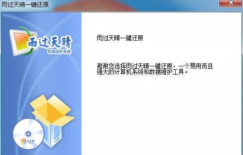 电脑系统一键还原软件哪个好用