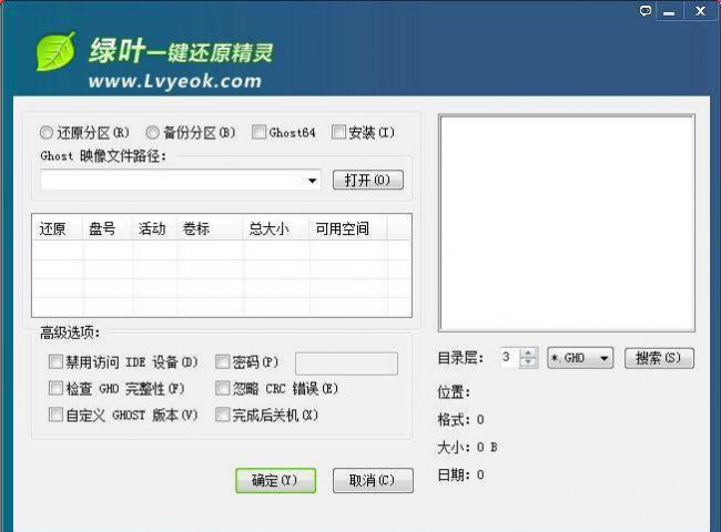 电脑系统一键还原软件哪个好用