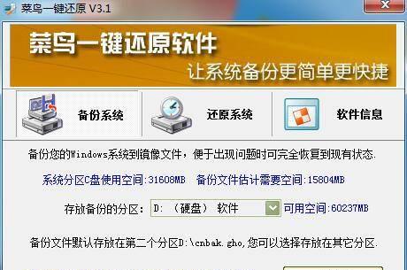 电脑系统一键还原软件哪个好用