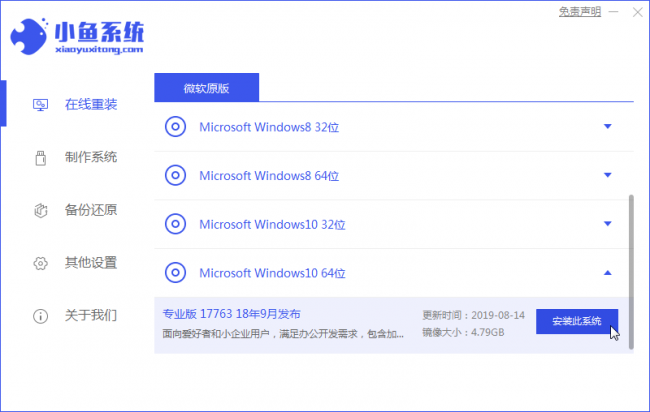 戴尔win10重装系统步骤教程