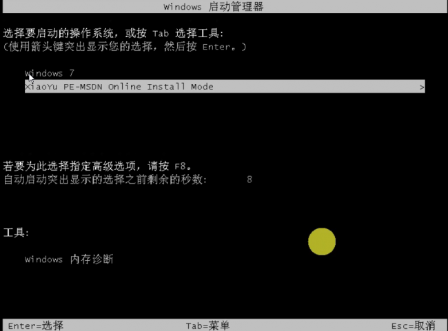 戴尔win10重装系统步骤教程