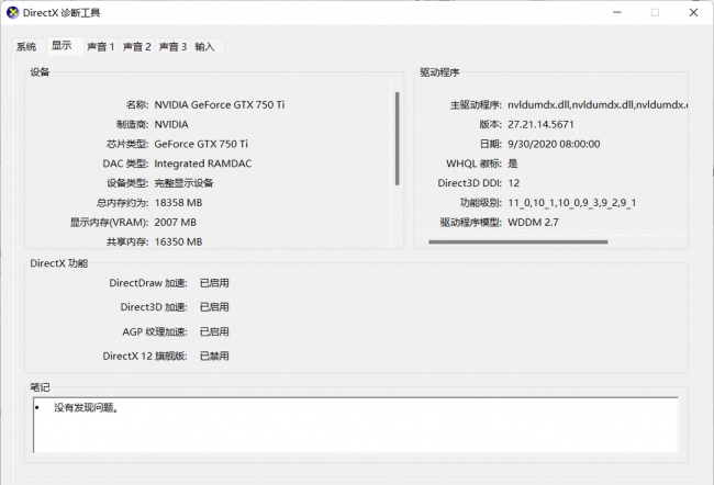 笔记本查看电脑配置的cmd命令