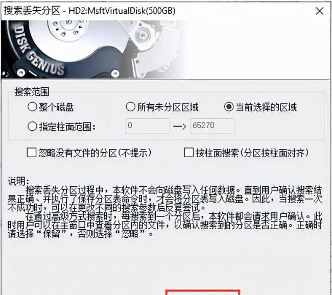 硬盘分区丢失怎么恢复数据