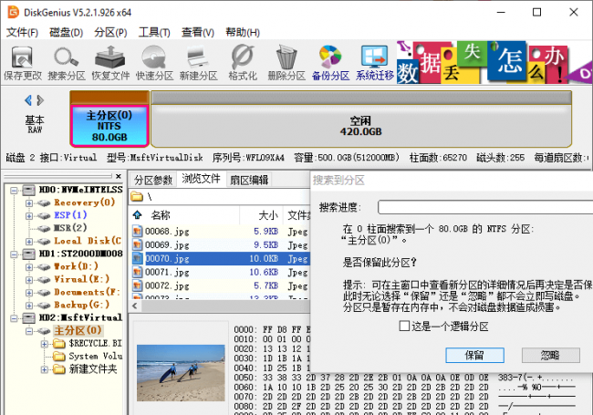 硬盘分区丢失怎么恢复数据