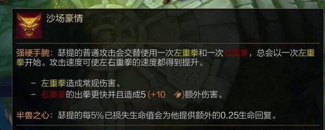 lol新英雄瑟提技能介绍