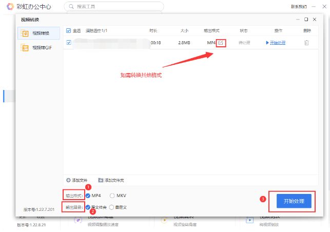vob格式转换mp4格式软件