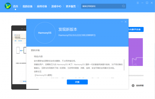 华为手机如何升级鸿蒙系统教程