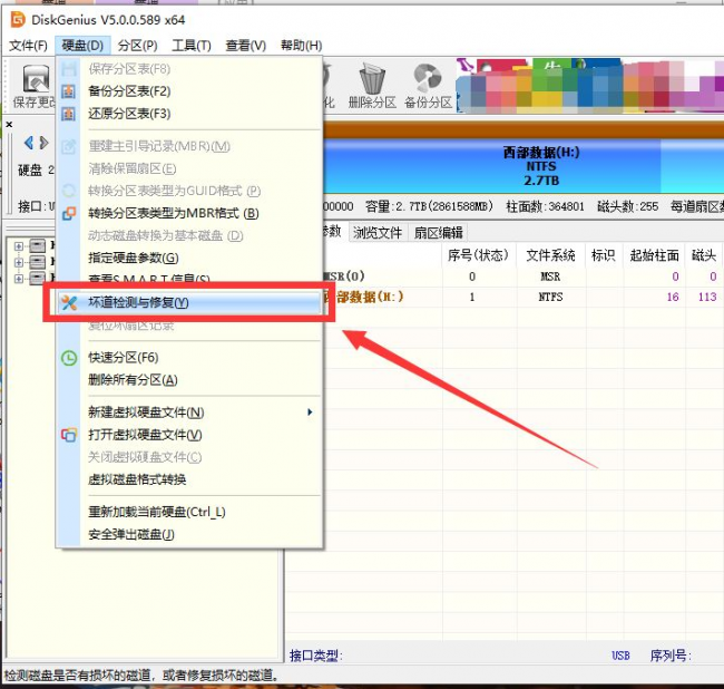 电脑磁盘损坏怎么修复