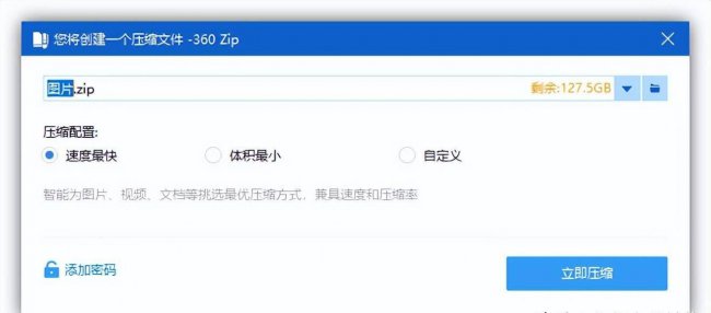 zip免费解压软件有哪些