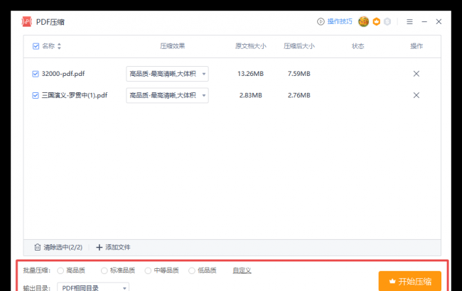 zip免费解压软件有哪些