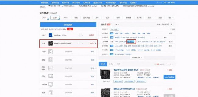 电脑配置模拟装机怎么设置