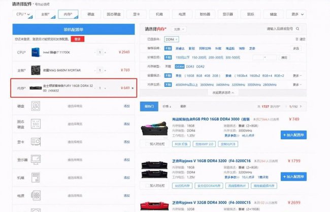 电脑配置模拟装机怎么设置