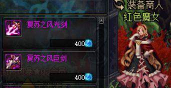 dnf鬼剑士武器幻化怎么弄