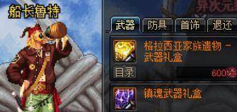 dnf鬼剑士武器幻化怎么弄