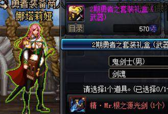 dnf鬼剑士武器幻化怎么弄