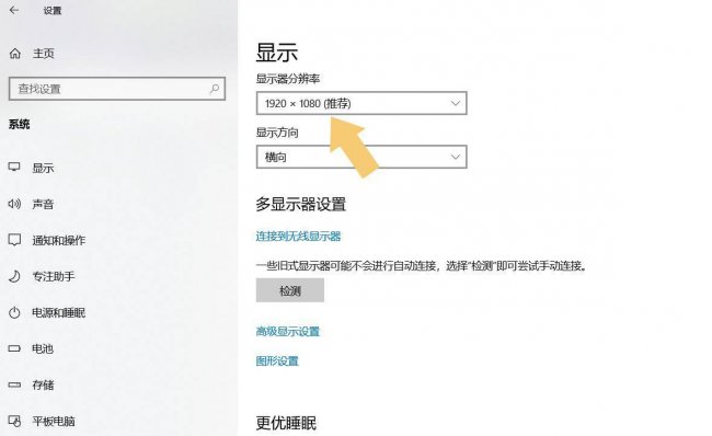 电脑屏幕分辨率怎么调最合适