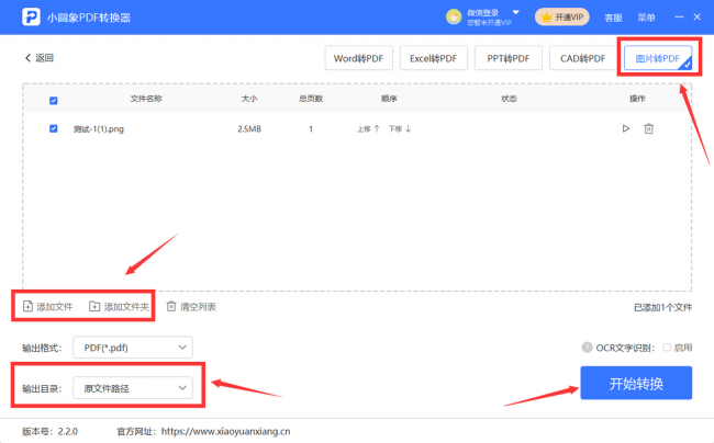 免费的图片格式转换器哪个好用