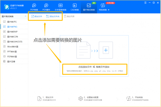 电脑png格式图片怎么弄