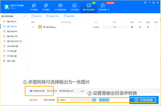 电脑png格式图片怎么弄