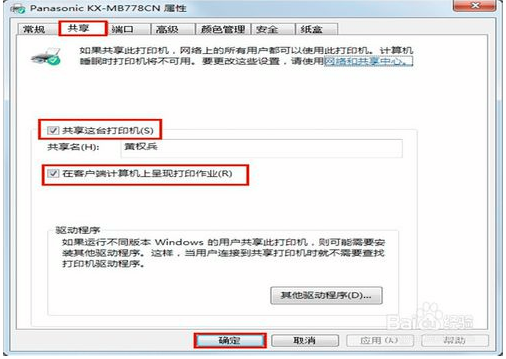 两台电脑共享一台打印机怎么设置