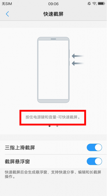 vivo手机怎么截屏的