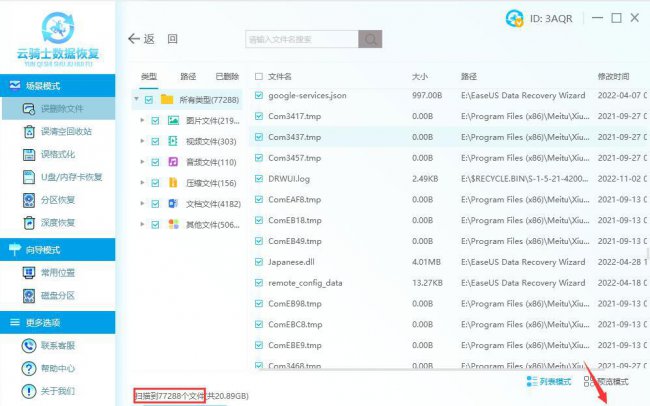 数据恢复软件哪个最强