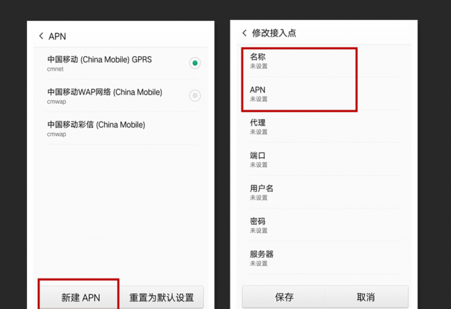 4g网速最快的apn接入点设置