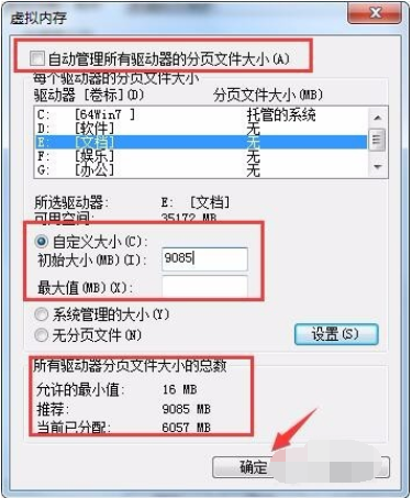 电脑虚拟内存怎么设置多少合适