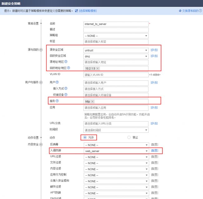 监控防火墙怎么安装