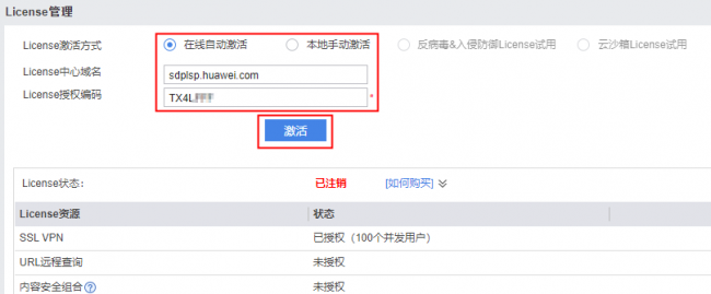 监控防火墙怎么安装