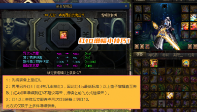 dnf增幅10上11必成技巧 关于DNF强化增幅回归指南