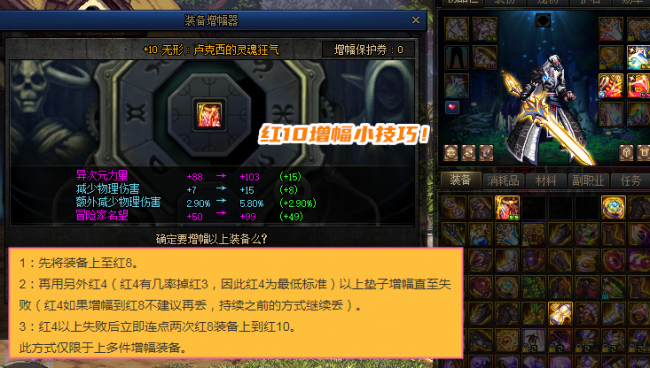 dnf增幅10上11必成技巧