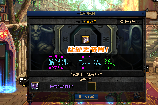 dnf增幅10上11必成技巧