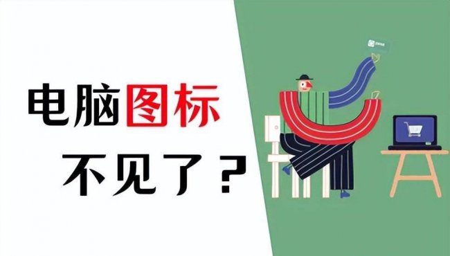 win10电脑桌面没有图标了怎么办