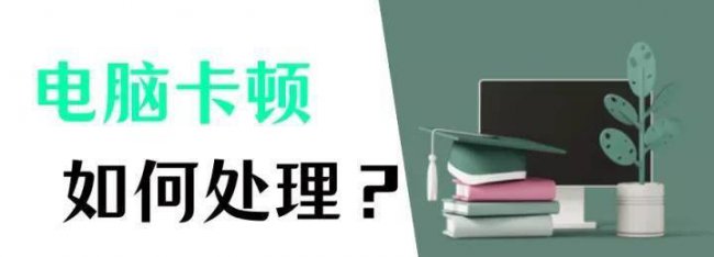 win10一夜之间突然变卡什么原因