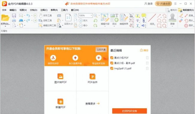 电脑最基本的办公软件有哪些