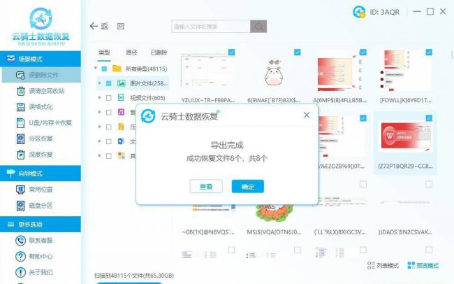 永久删除的文件怎么找回来