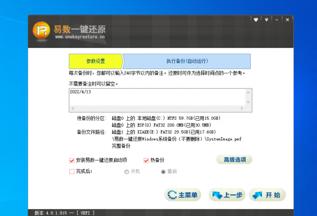 电脑怎么还原系统